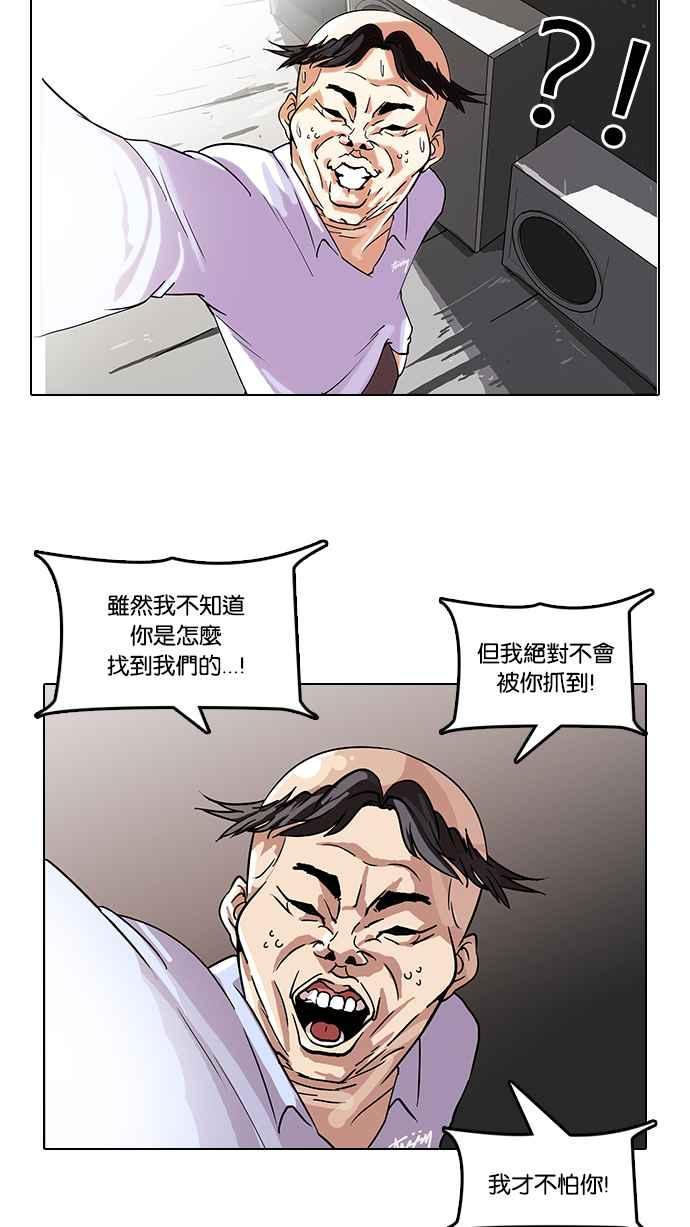 看脸时代 [第66话] 拼命想红的鲁蛇（4） 第20页