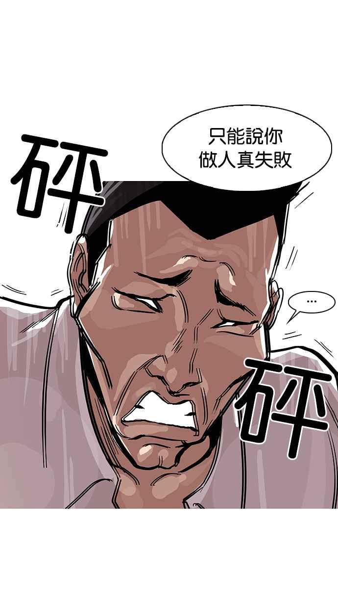 看脸时代 [第66话] 拼命想红的鲁蛇（4） 第29页