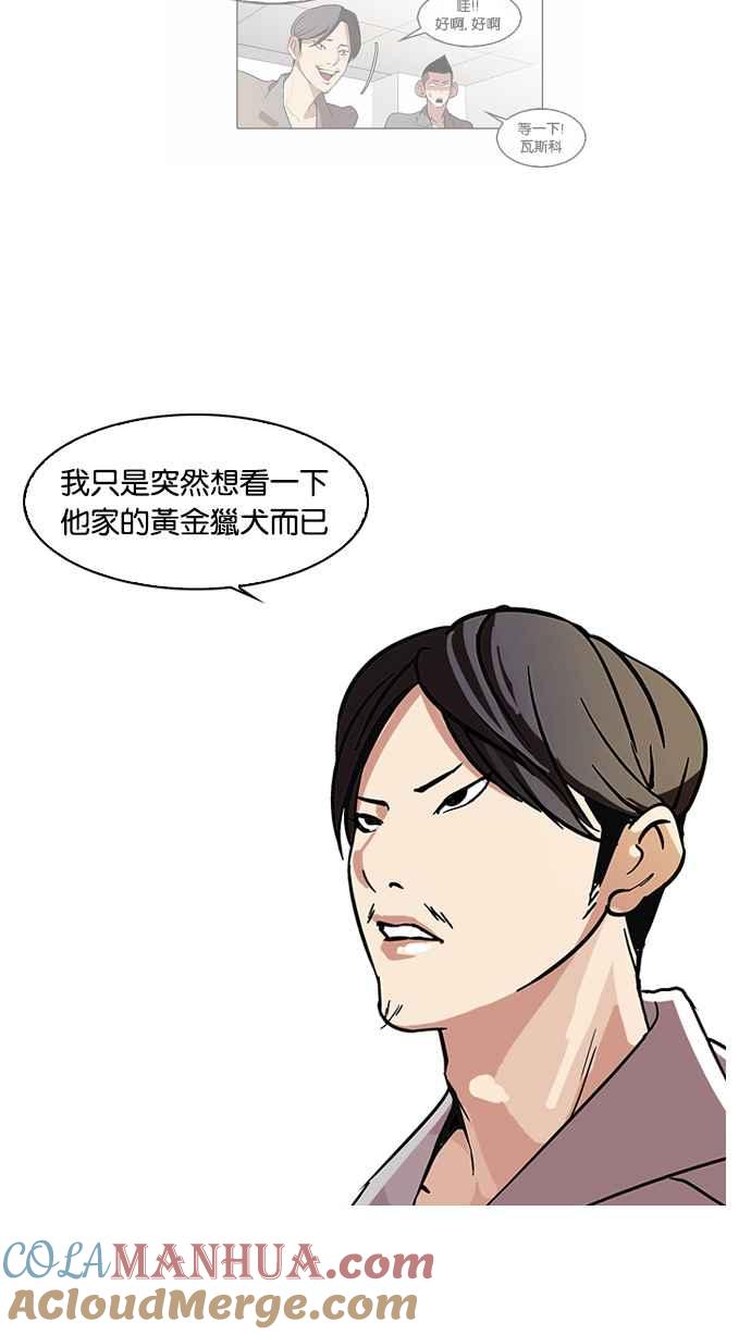 看脸时代 [第66话] 拼命想红的鲁蛇（4） 第46页