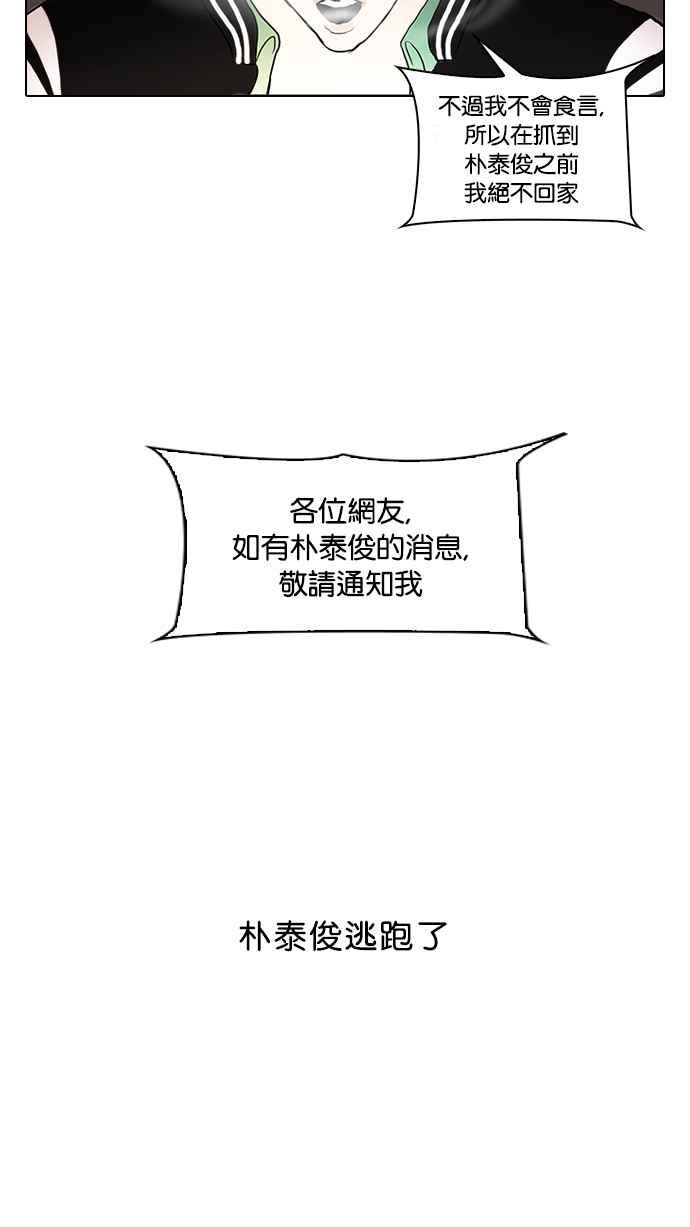 看脸时代 [第66话] 拼命想红的鲁蛇（4） 第12页