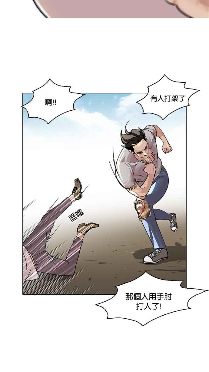 看脸时代 [第66话] 拼命想红的鲁蛇（4） 第2页