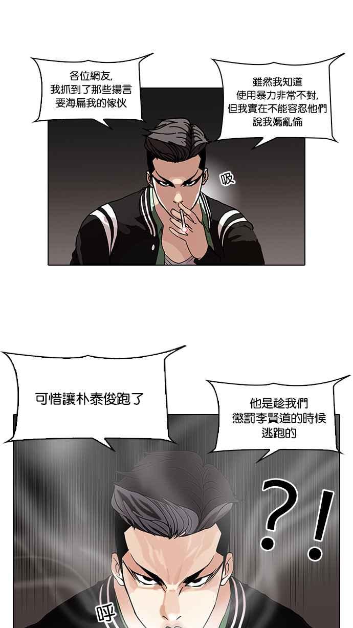 看脸时代 [第66话] 拼命想红的鲁蛇（4） 第11页