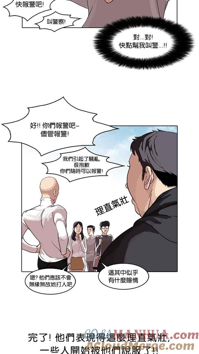 看脸时代 [第66话] 拼命想红的鲁蛇（4） 第4页