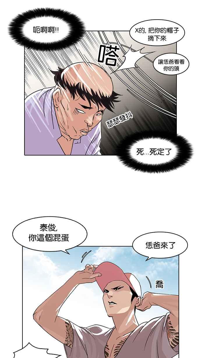 看脸时代 [第66话] 拼命想红的鲁蛇（4） 第3页