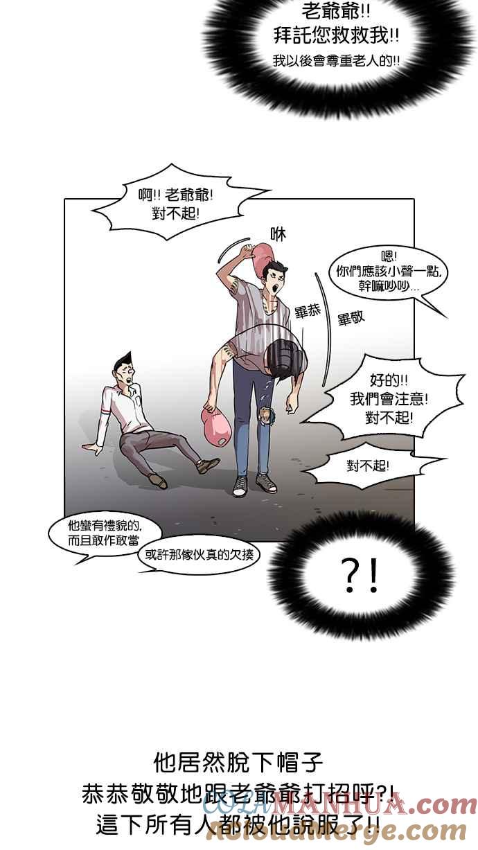 看脸时代 [第66话] 拼命想红的鲁蛇（4） 第7页