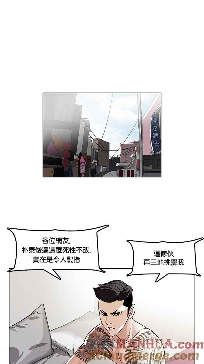 看脸时代 [第66话] 拼命想红的鲁蛇（4） 第22页