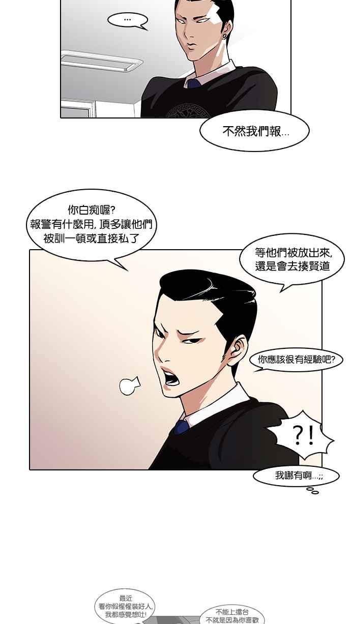 看脸时代 [第66话] 拼命想红的鲁蛇（4） 第32页