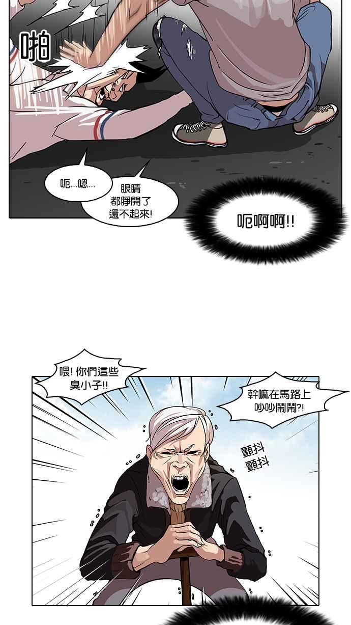 看脸时代 [第66话] 拼命想红的鲁蛇（4） 第6页