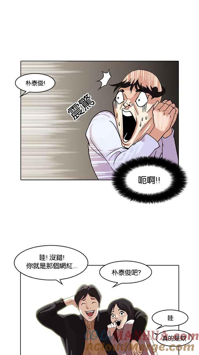 看脸时代 [第66话] 拼命想红的鲁蛇（4） 第16页