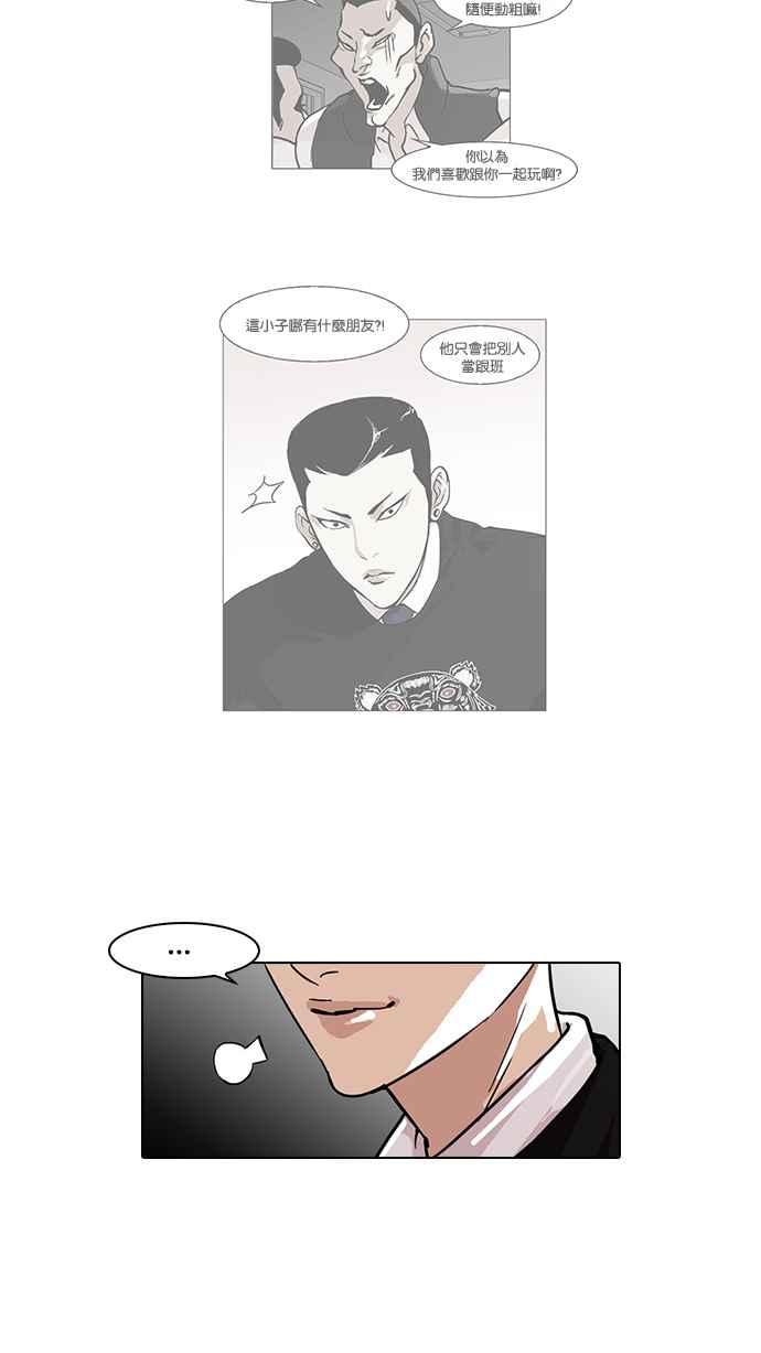 看脸时代 [第66话] 拼命想红的鲁蛇（4） 第33页