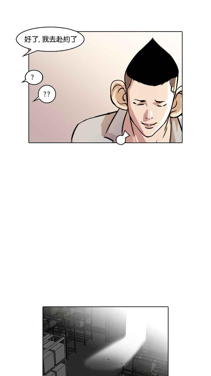 看脸时代 [第66话] 拼命想红的鲁蛇（4） 第47页