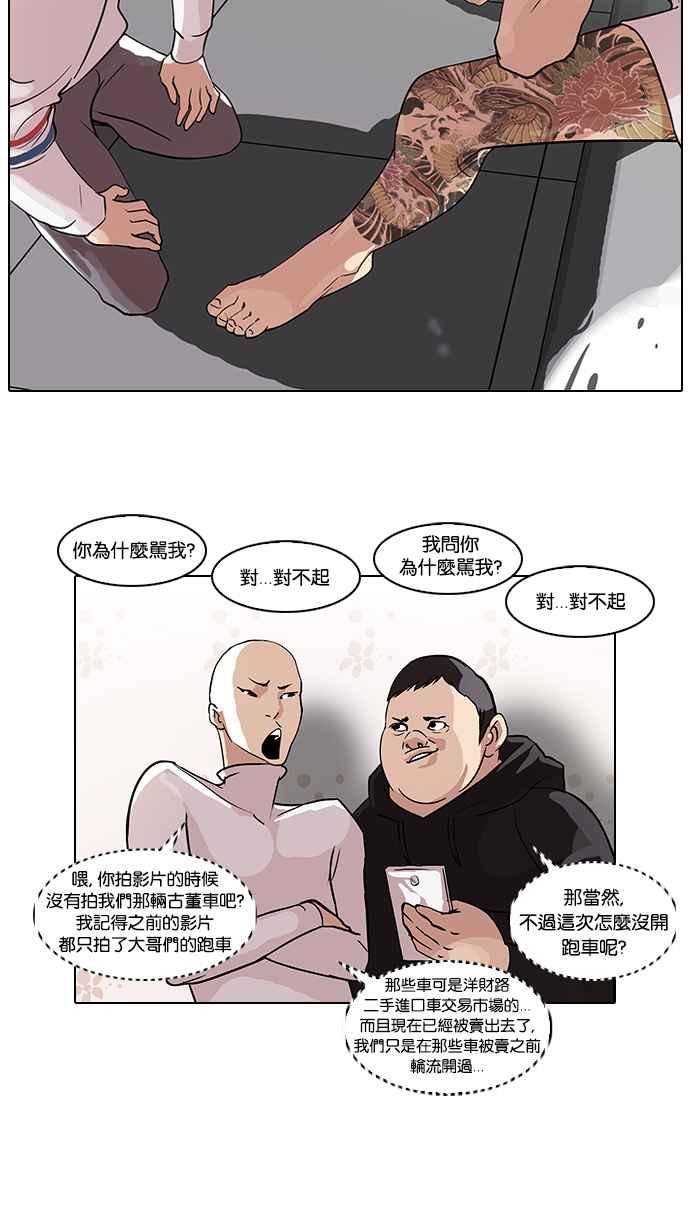 看脸时代 [第66话] 拼命想红的鲁蛇（4） 第24页