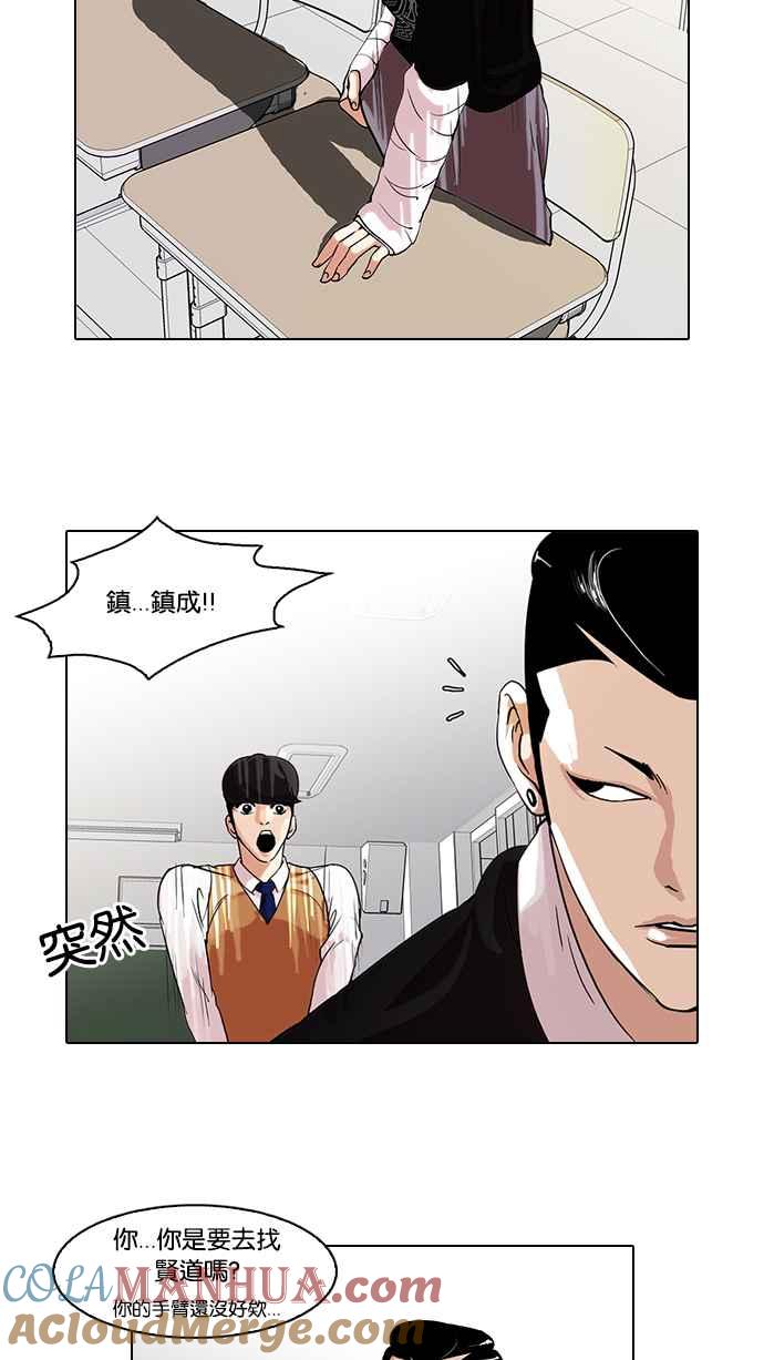 看脸时代 [第66话] 拼命想红的鲁蛇（4） 第31页
