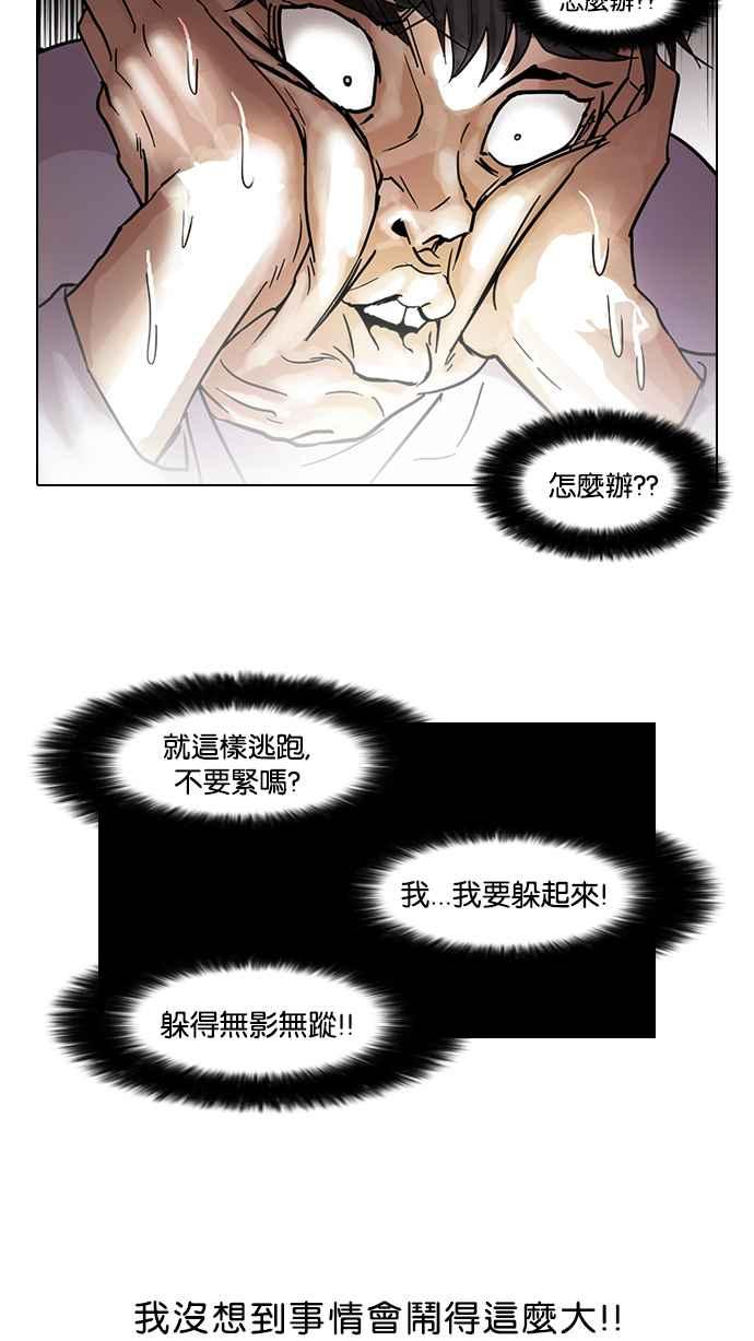 看脸时代 [第66话] 拼命想红的鲁蛇（4） 第15页