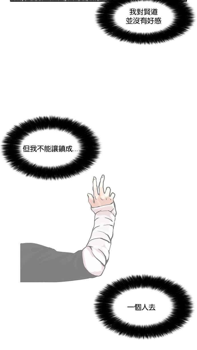 看脸时代 [第66话] 拼命想红的鲁蛇（4） 第36页