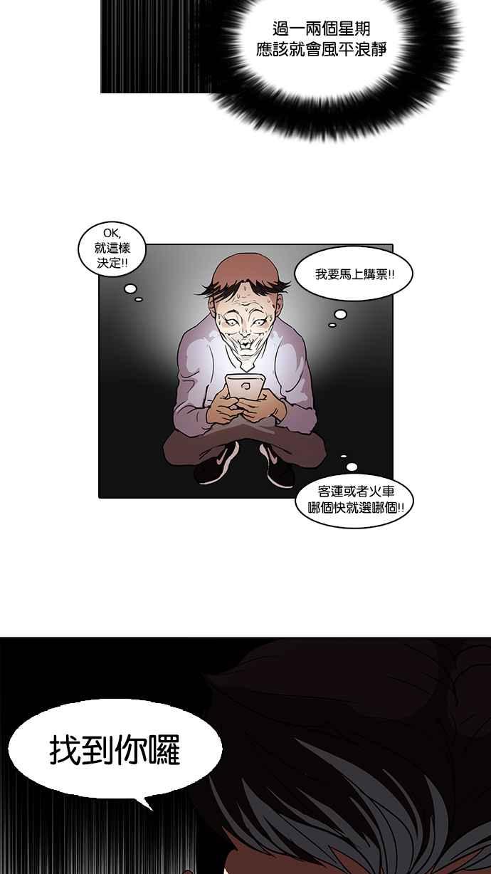 看脸时代 [第66话] 拼命想红的鲁蛇（4） 第54页