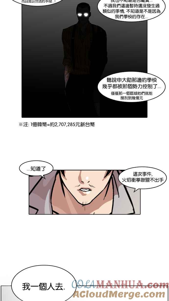 看脸时代 [第66话] 拼命想红的鲁蛇（4） 第43页