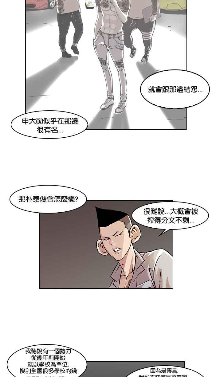 看脸时代 [第66话] 拼命想红的鲁蛇（4） 第42页