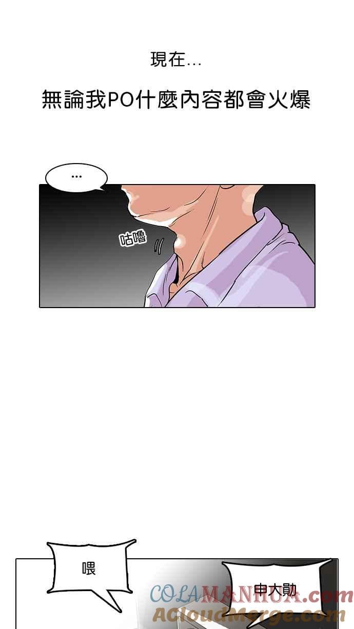 看脸时代 [第66话] 拼命想红的鲁蛇（4） 第19页