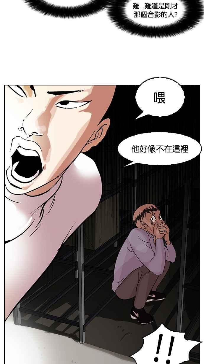 看脸时代 [第66话] 拼命想红的鲁蛇（4） 第51页