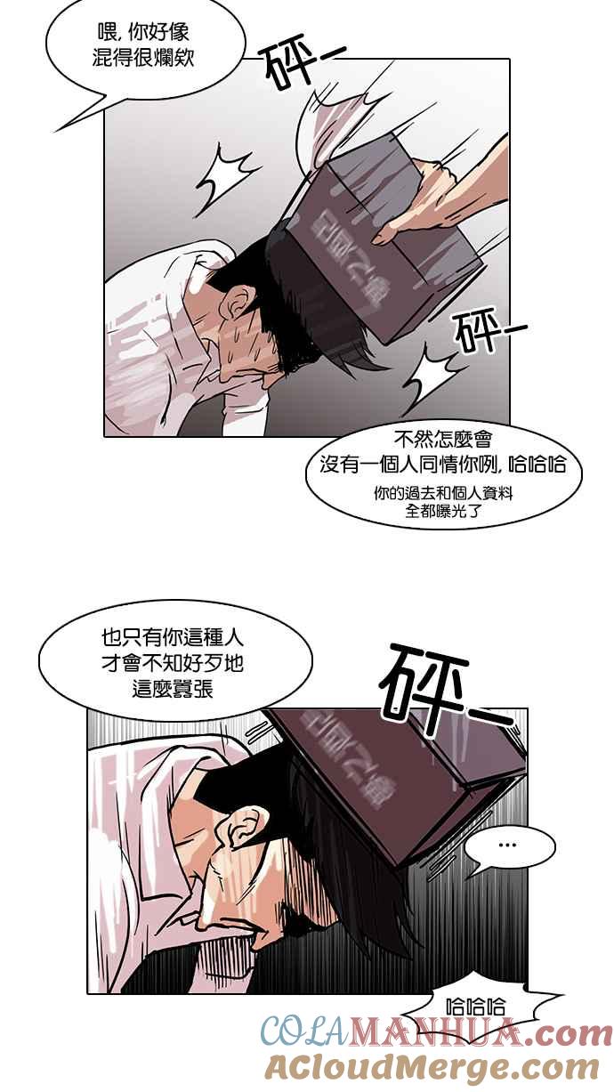 看脸时代 [第66话] 拼命想红的鲁蛇（4） 第28页