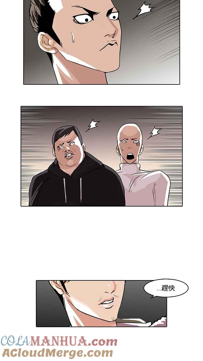 看脸时代 [第67话] 拼命想红的鲁蛇（5） 第49页