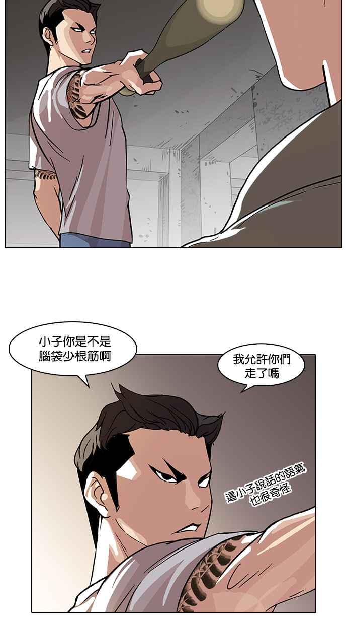 看脸时代 [第67话] 拼命想红的鲁蛇（5） 第45页
