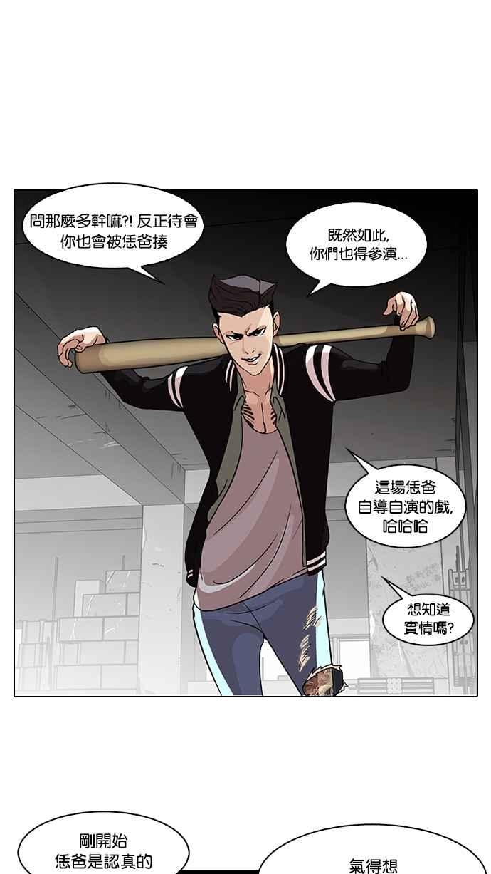 看脸时代 [第67话] 拼命想红的鲁蛇（5） 第26页
