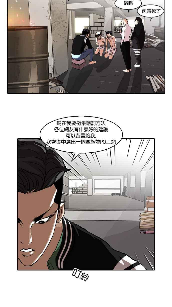 看脸时代 [第67话] 拼命想红的鲁蛇（5） 第12页