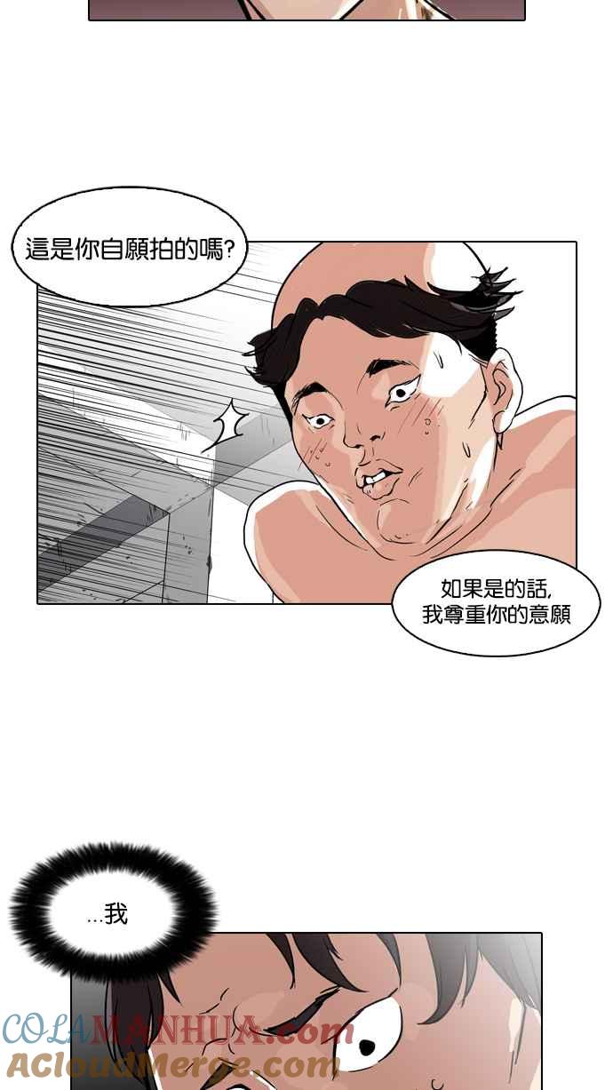 看脸时代 [第67话] 拼命想红的鲁蛇（5） 第37页