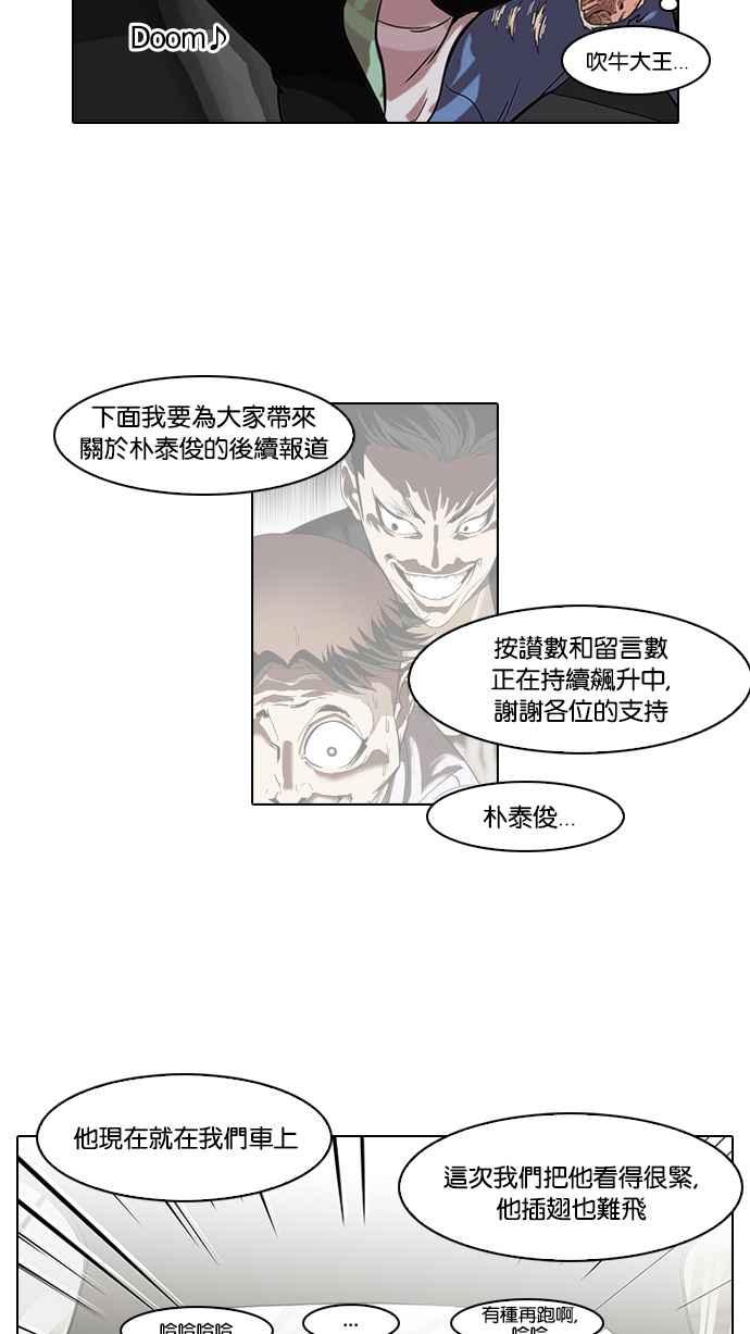 看脸时代 [第67话] 拼命想红的鲁蛇（5） 第2页