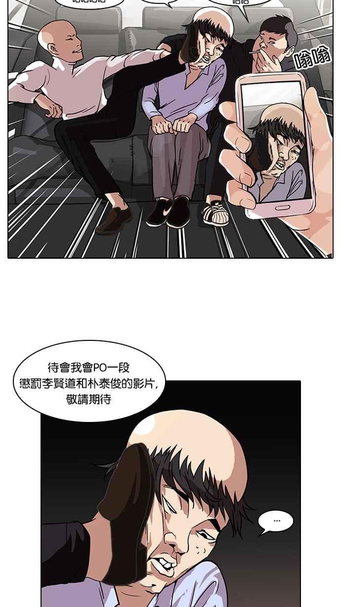 看脸时代 [第67话] 拼命想红的鲁蛇（5） 第3页