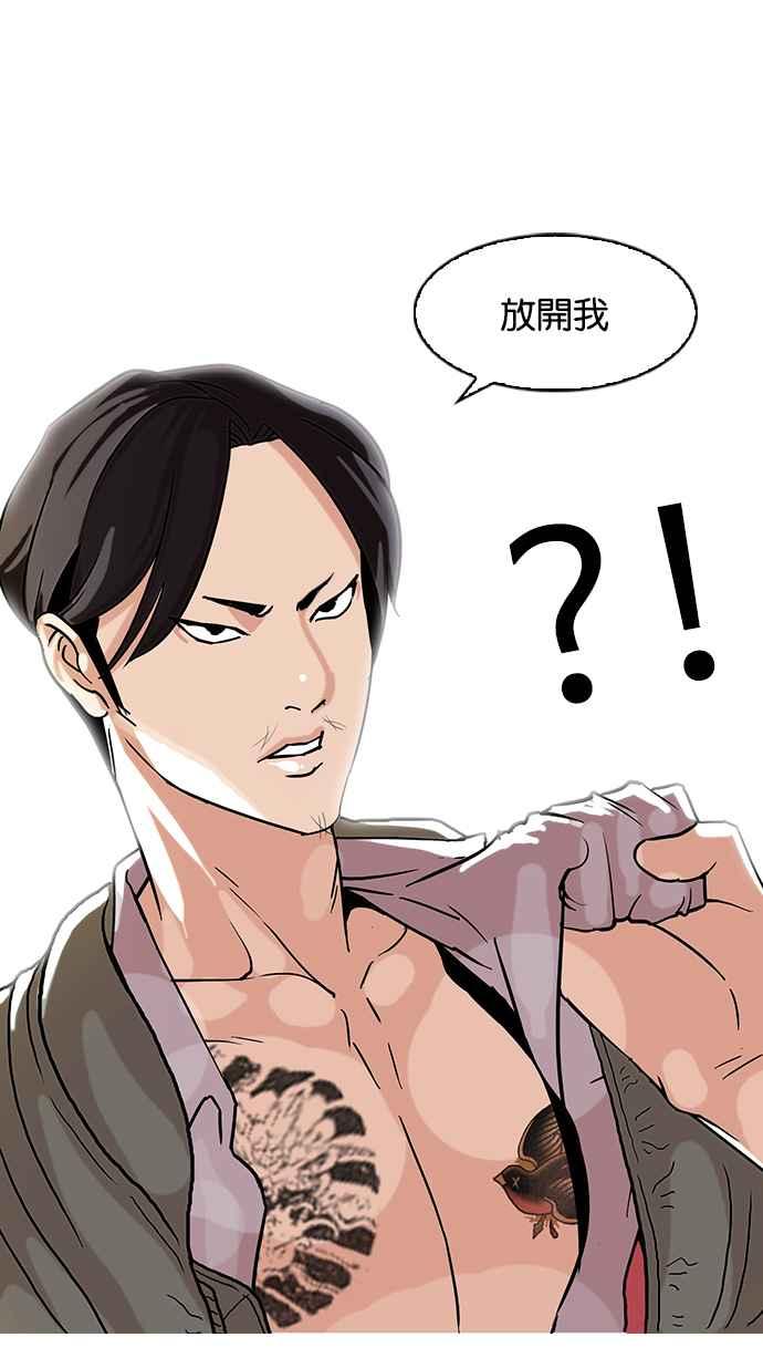 看脸时代 [第67话] 拼命想红的鲁蛇（5） 第50页