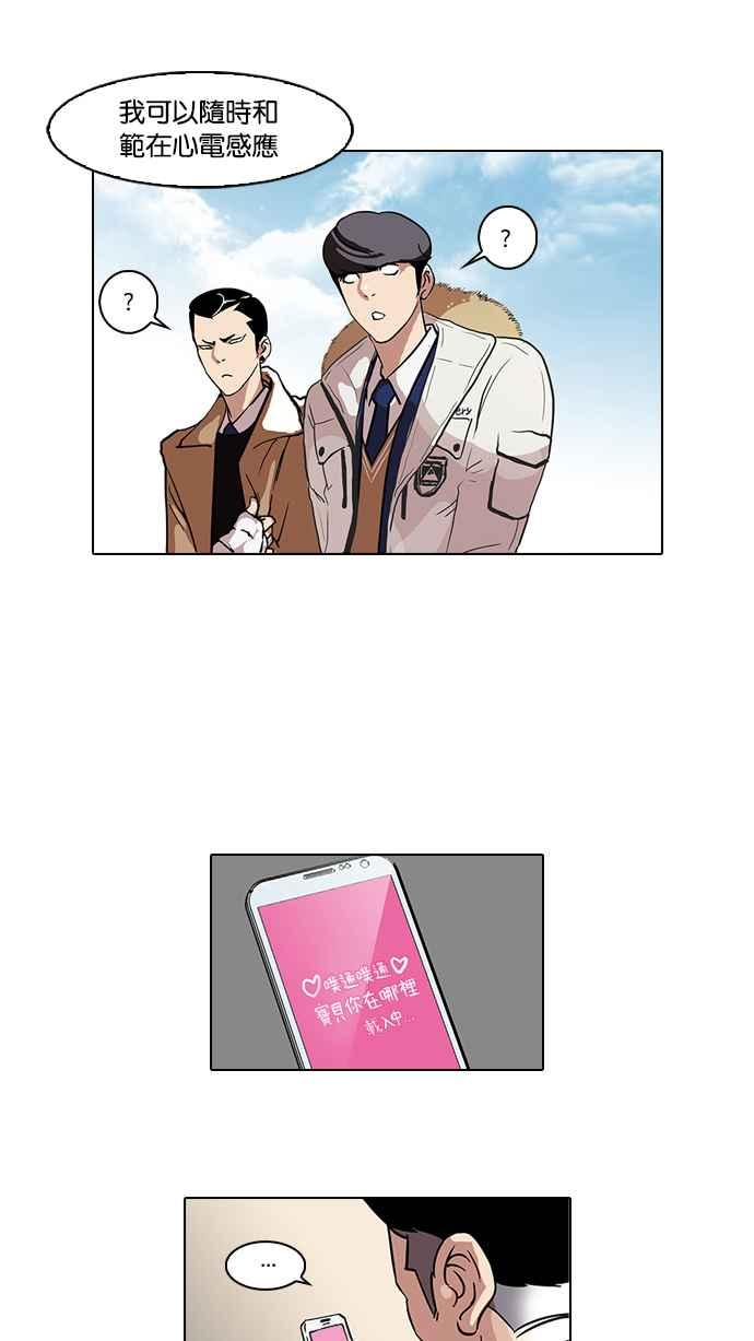 看脸时代 [第67话] 拼命想红的鲁蛇（5） 第9页