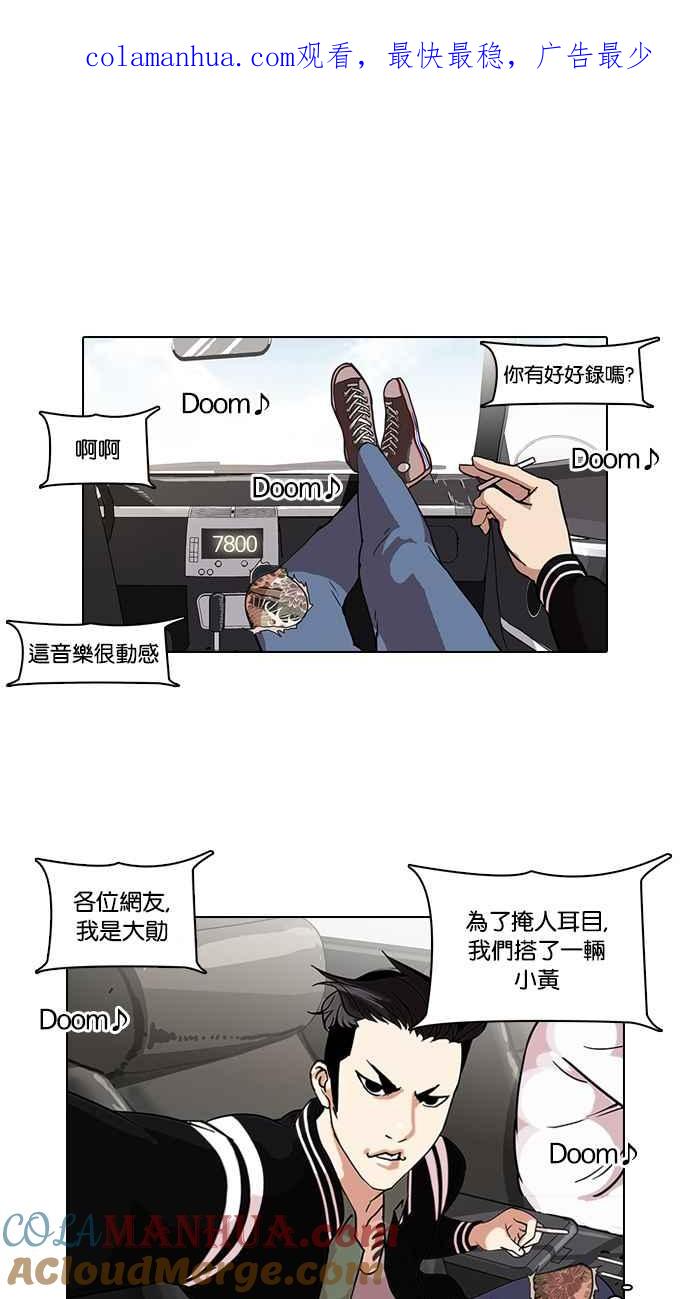 看脸时代 [第67话] 拼命想红的鲁蛇（5） 第1页
