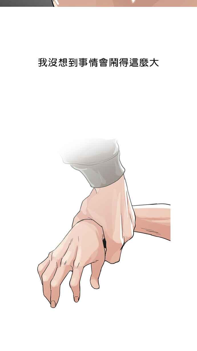看脸时代 [第67话] 拼命想红的鲁蛇（5） 第42页