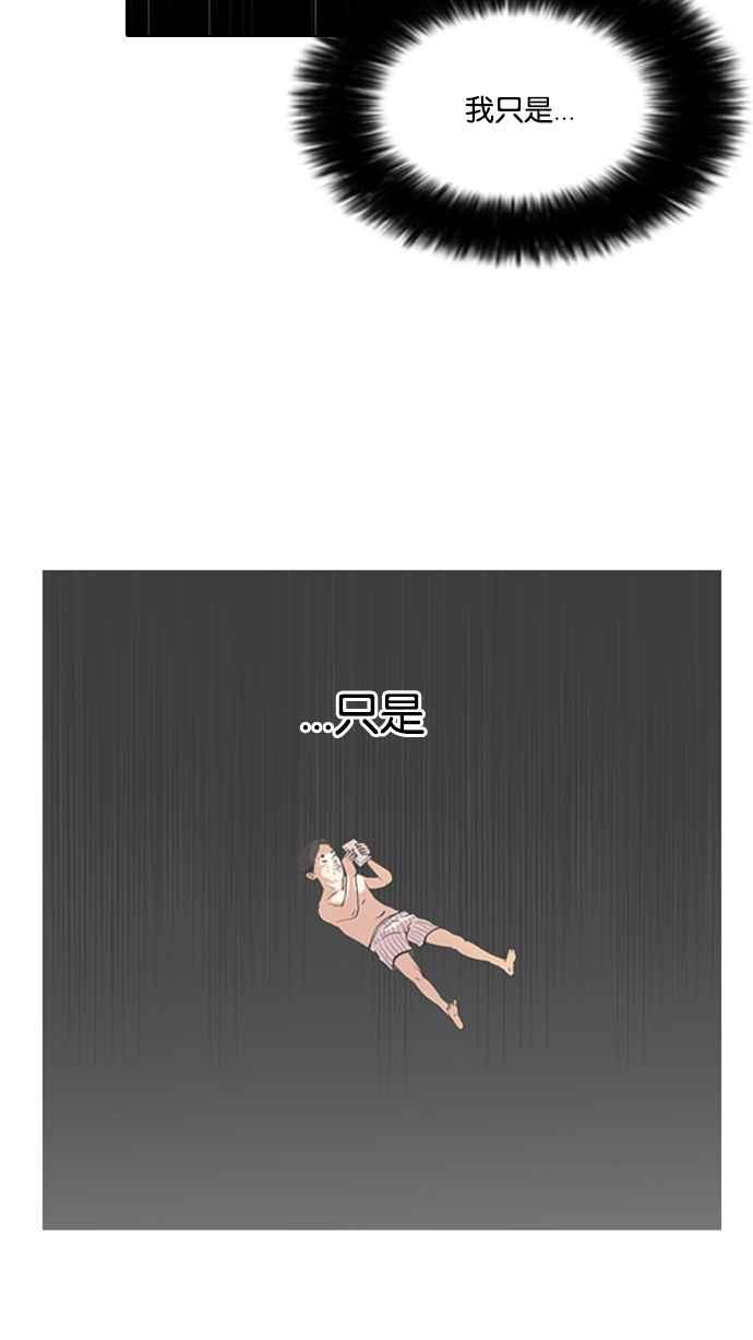 看脸时代 [第67话] 拼命想红的鲁蛇（5） 第39页