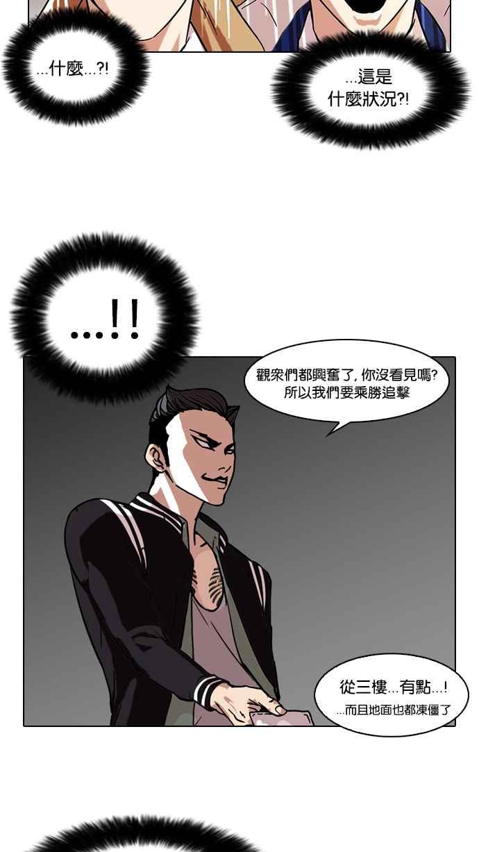 看脸时代 [第67话] 拼命想红的鲁蛇（5） 第17页