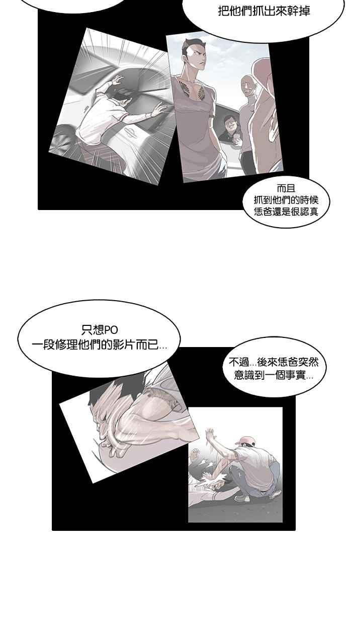 看脸时代 [第67话] 拼命想红的鲁蛇（5） 第27页