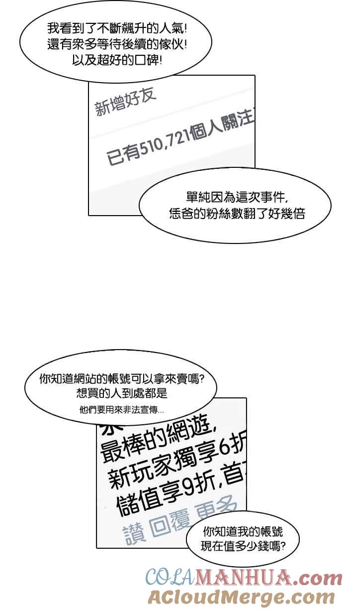 看脸时代 [第67话] 拼命想红的鲁蛇（5） 第28页