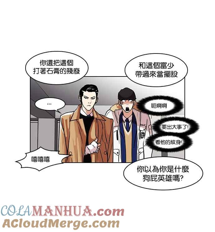 看脸时代 [第67话] 拼命想红的鲁蛇（5） 第46页