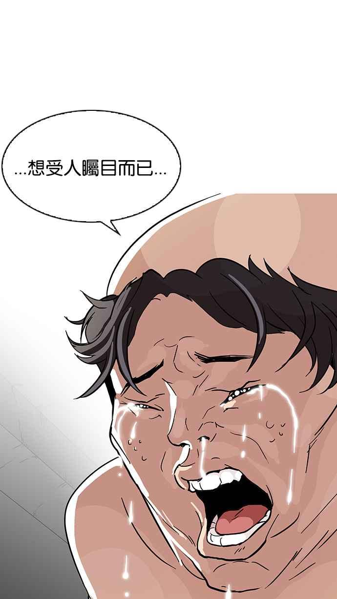 看脸时代 [第67话] 拼命想红的鲁蛇（5） 第41页
