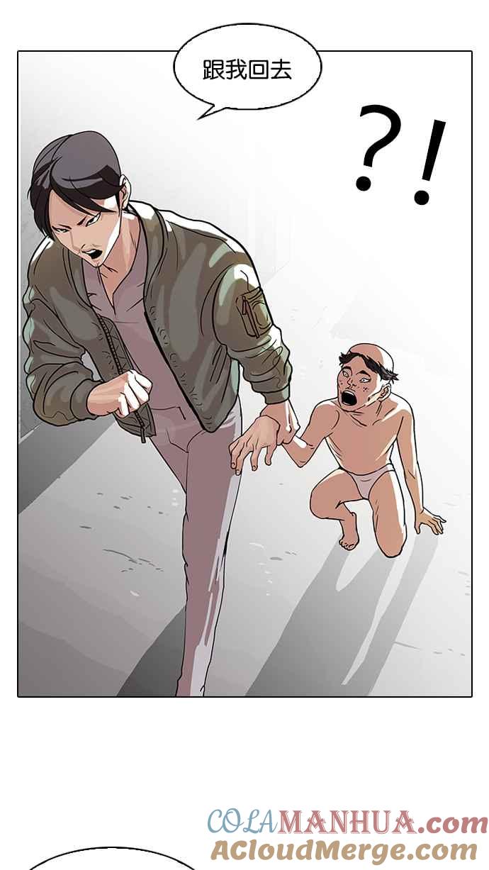 看脸时代 [第67话] 拼命想红的鲁蛇（5） 第43页