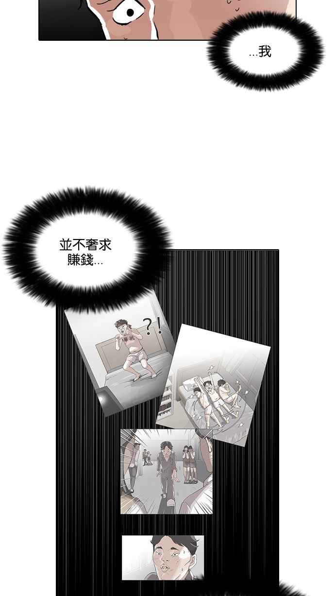 看脸时代 [第67话] 拼命想红的鲁蛇（5） 第38页