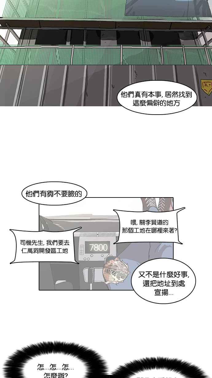 看脸时代 [第67话] 拼命想红的鲁蛇（5） 第6页
