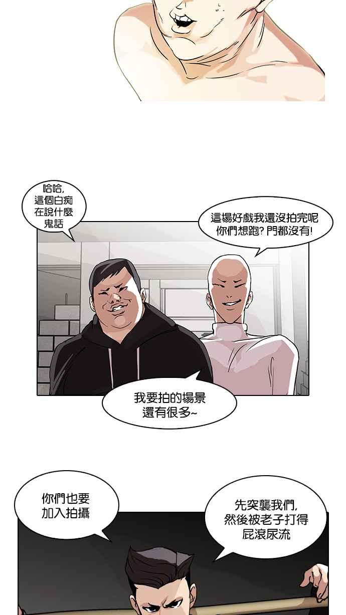 看脸时代 [第67话] 拼命想红的鲁蛇（5） 第35页