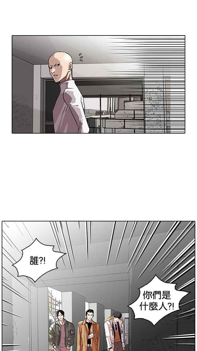 看脸时代 [第67话] 拼命想红的鲁蛇（5） 第20页