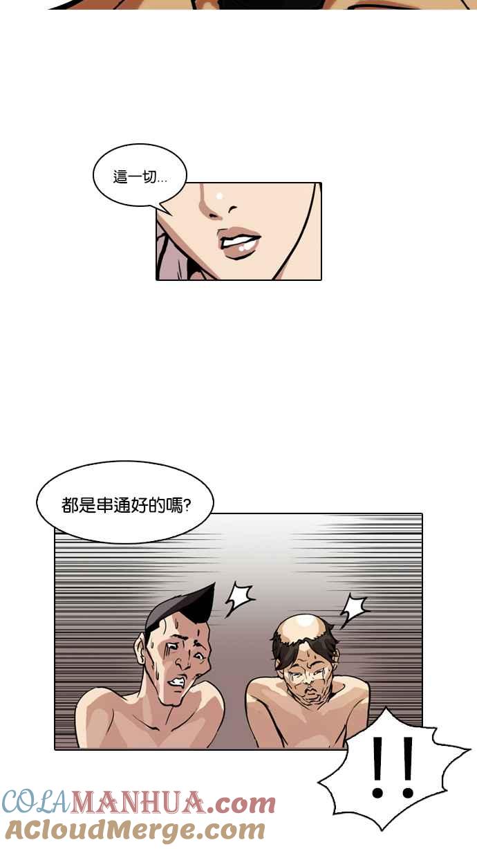 看脸时代 [第67话] 拼命想红的鲁蛇（5） 第25页
