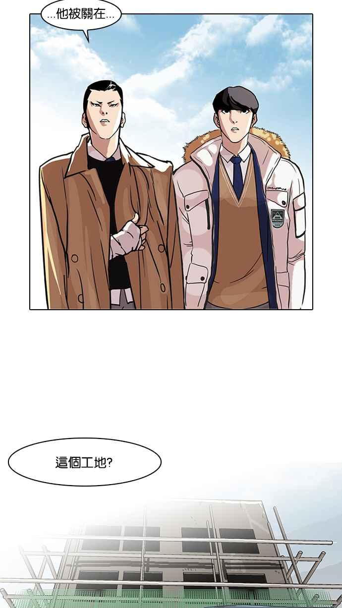 看脸时代 [第67话] 拼命想红的鲁蛇（5） 第5页