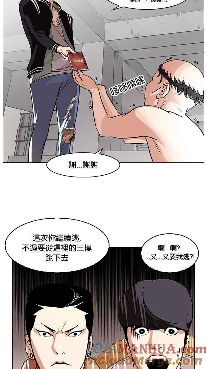 看脸时代 [第67话] 拼命想红的鲁蛇（5） 第16页